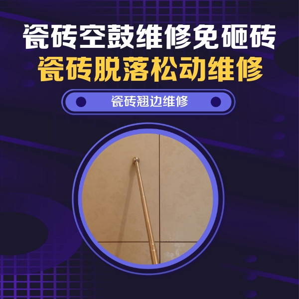 崖州瓷砖空鼓维修公司分享瓷砖胶的施工厚度对瓷砖空鼓有哪些影响