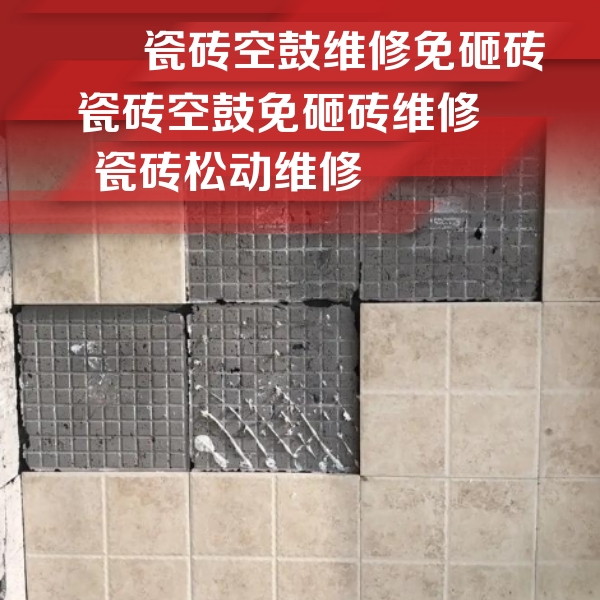 崖州瓷砖空鼓维修公司分享地砖空鼓维修的知识