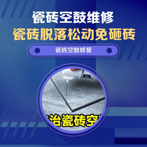 崖州瓷砖空鼓维修公司分享卫生间瓷砖翘边维修的方法